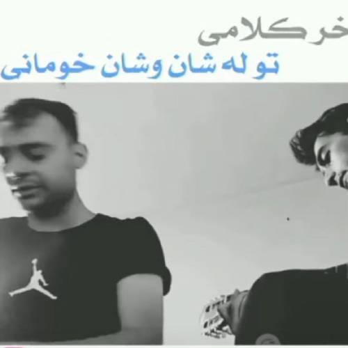 روح الله کرمی ساز بی وفایی یار مدتیکه ها گوشم